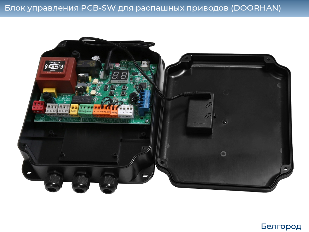 Блок управления PCB-SW для распашных приводов (DOORHAN), belgorod.doorhan.ru