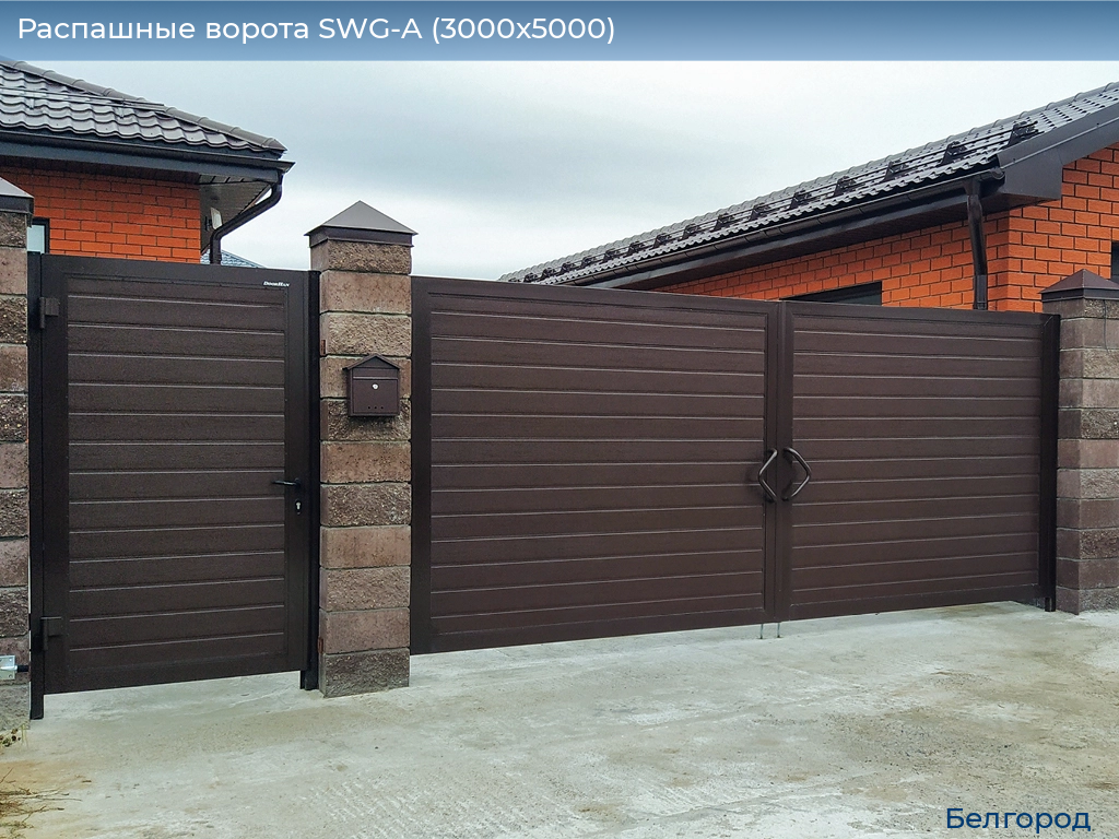 Распашные ворота SWG-A (3000х5000), belgorod.doorhan.ru