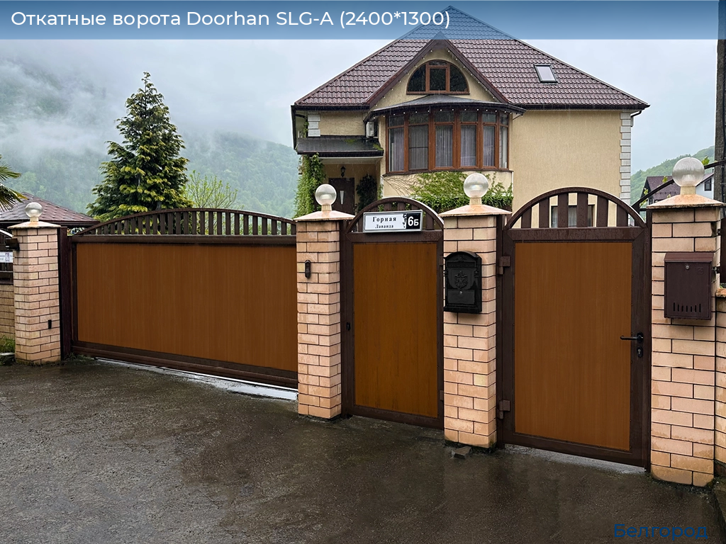 Откатные ворота Doorhan SLG-A (2400*1300), belgorod.doorhan.ru