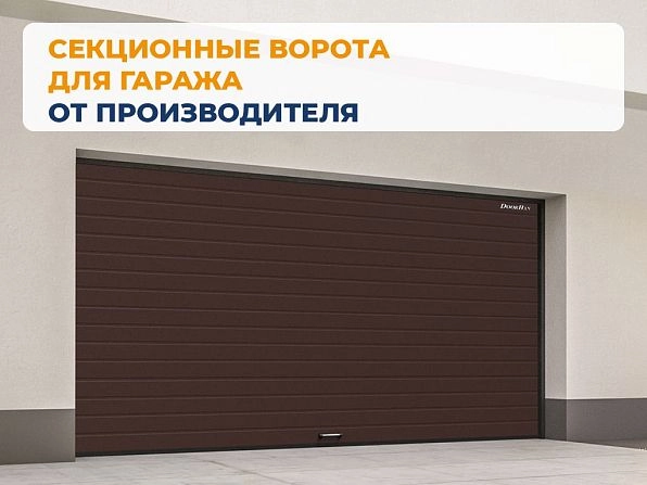 Cекционные ворота 3300х2500 мм коричнево-красные DoorHan RSD02, belgorod.doorhan.ru